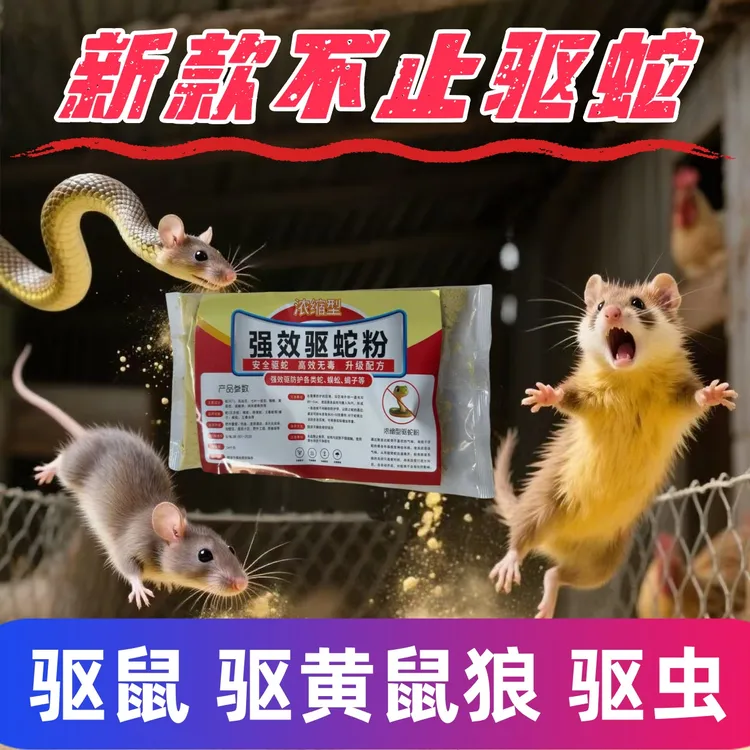 正宗强效雄黄驱蛇粉驱蛇鼠虫蚁家用防护户外露营防蛇安全无毒
