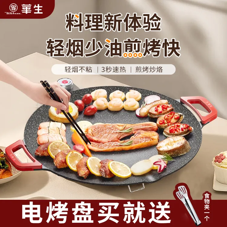 wahson/华生多功能物理不沾轻烟少油煎烤烙家用大功率电烤盘DKP36