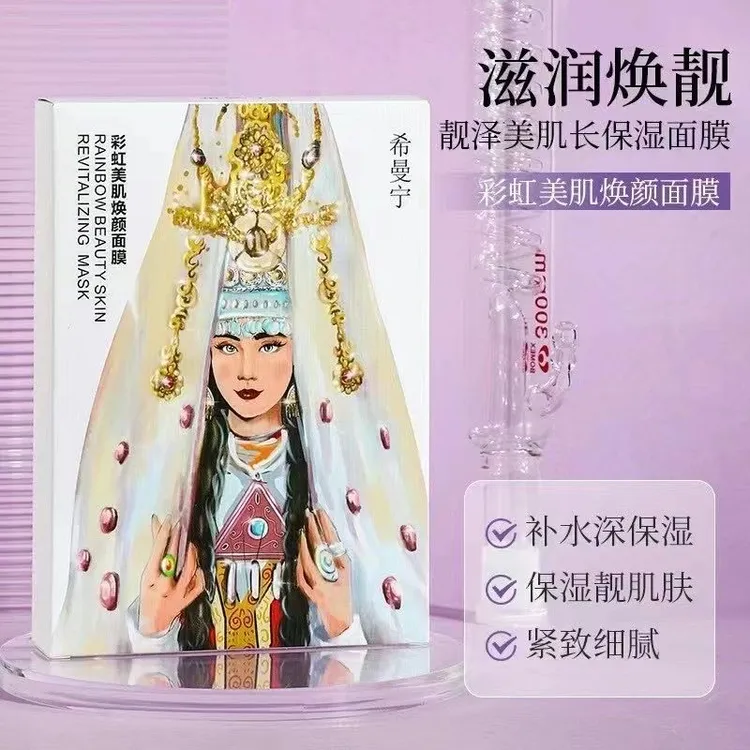 希曼宁彩虹面膜（买一送一）提亮透润焕靓水嫩