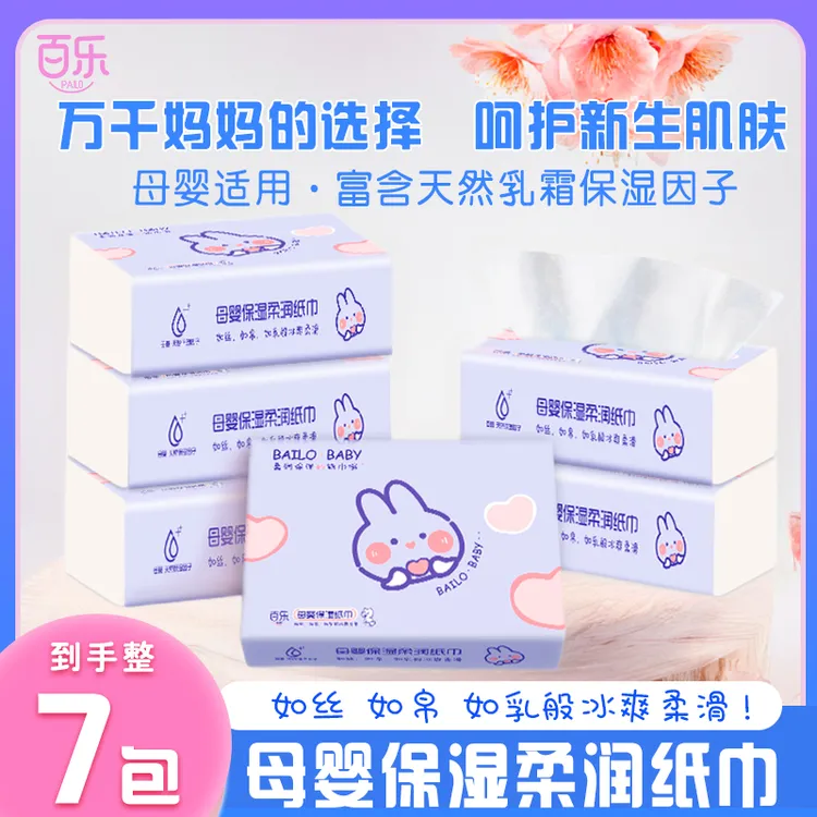 百乐云柔巾婴儿柔纸巾亲肤乳霜纸保湿纸巾母婴宝宝用纸100抽6包商品图