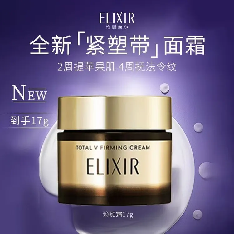 日本Elixir/怡丽丝尔提拉紧塑面霜保湿补水抗皱紧致效期28年