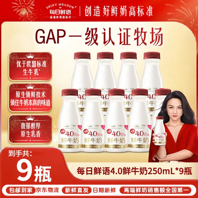 【达人推荐】每日鲜语全脂4.0鲜牛奶250ml原生高钙营养巴氏低温鲜奶
