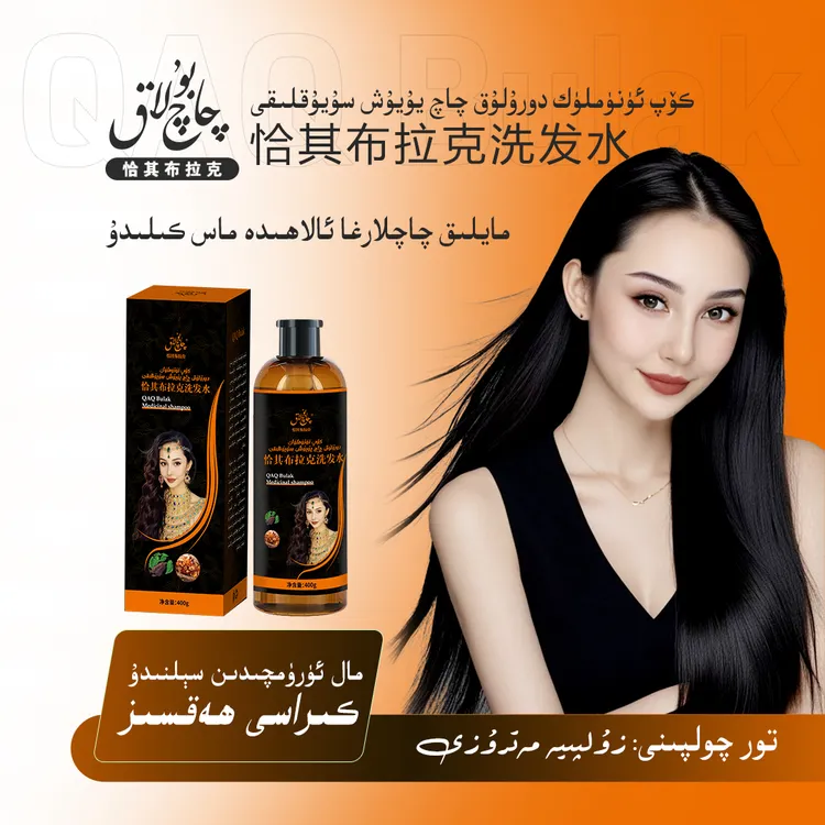 DoRuluk 恰其布拉克洗发水