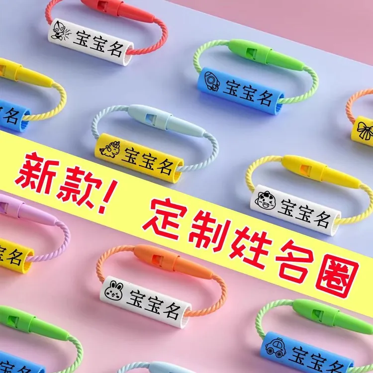幼儿园姓名圈挂件名字圈宝宝鞋子入园书包班级挂吊牌挂绳扣圈