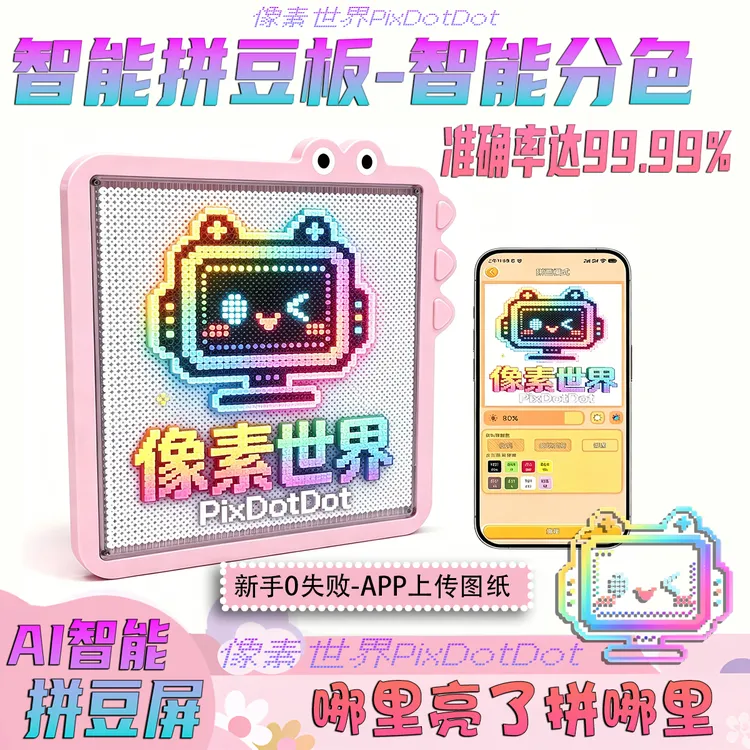 【耐高温52钉】智能拼豆板可直接烫可上传图片图纸手机控制自研APP商品图