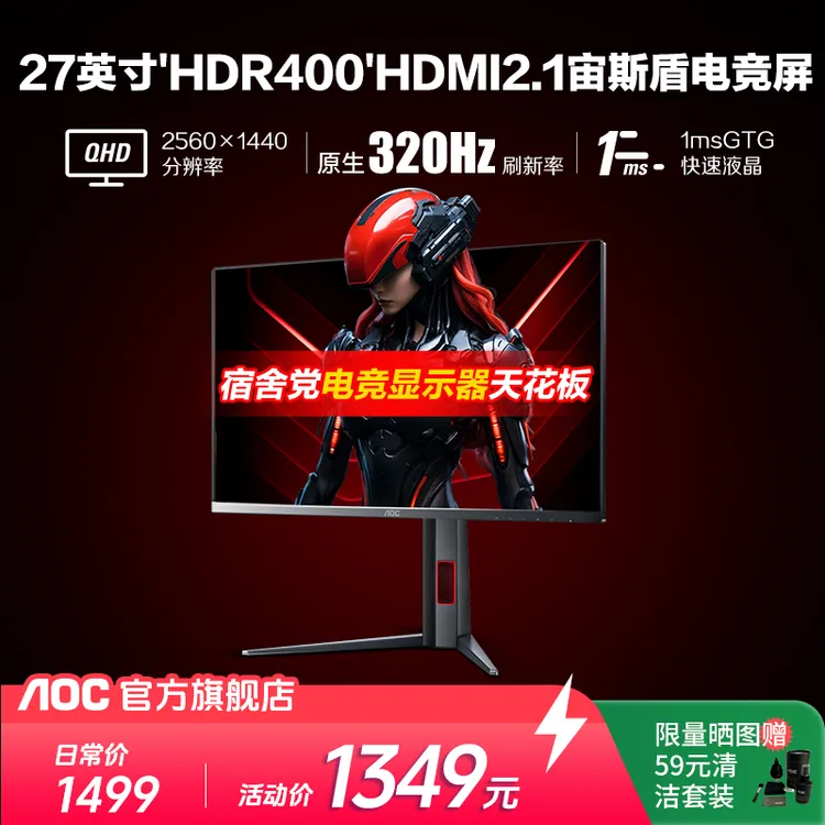 【瓦洲3A通吃 宙斯盾2代】AOC Q27G4S 27英寸 原生320HZ电竞显示器商品图