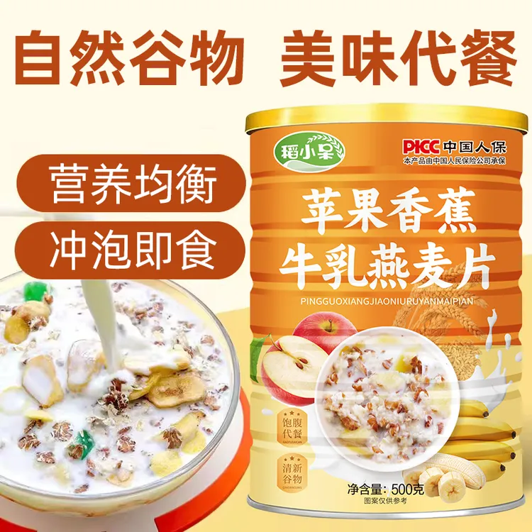 【买2罐送杯勺】稻小呆苹果香蕉牛乳燕麦片醇香即食营养早餐500g/罐