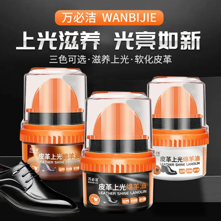 易洁亮皮鞋上光绵羊油皮革皮包真皮护理保养绵羊油滋养膏