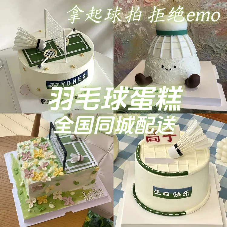 羽毛球生日蛋糕翻糖尤尼克斯李宁球拍蛋糕男女全国同城配送上海
