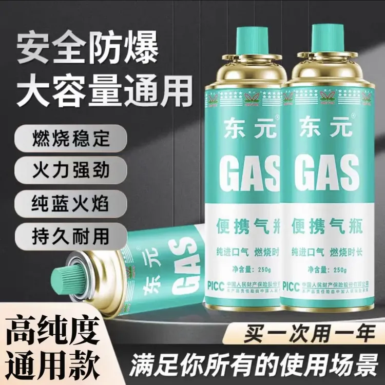 东元便携式卡式炉气罐户外露营喷火枪通用气罐野餐野炊