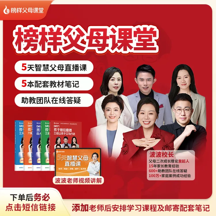 【榜样教育】榜样父母课堂-送5本实物育儿教材笔记-助教老师答疑商品图