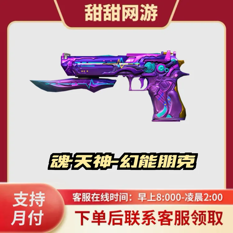 CF穿越火线商品端游魂天神幻能朋克源武器分解材料魂天神