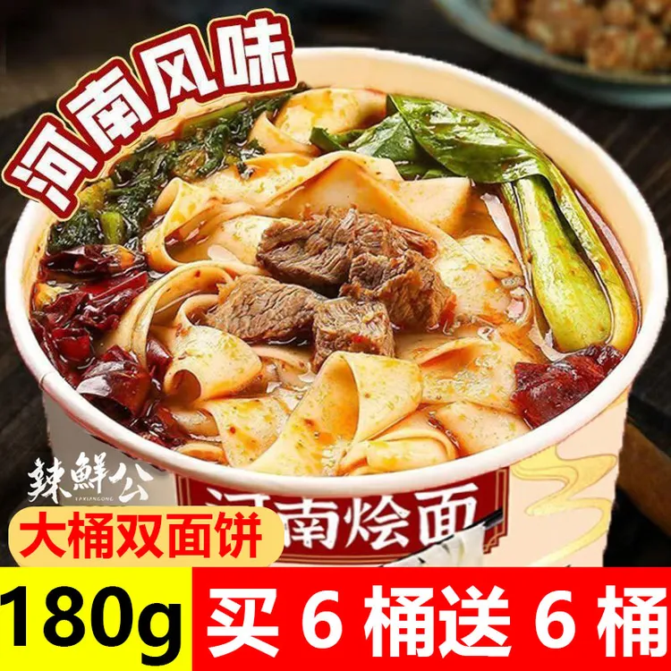 【河南特产】大桶180g河南烩面桶装牛肉羊肉泡面免煮非油炸冲泡速食