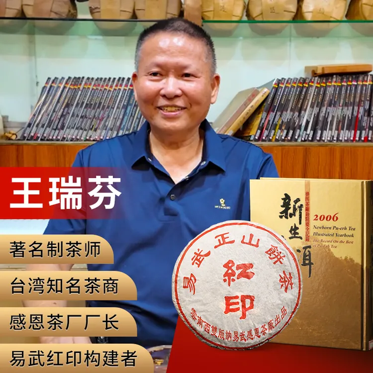 【易武红印—王瑞芬】正宗云南普洱老生茶， 口感醇厚， 经久耐泡！商品图