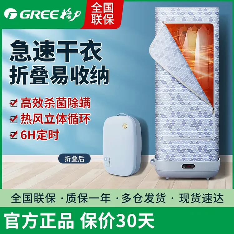 Gree/格力干衣机家用烘干机小型烘衣机衣柜布罩类便携式可折叠