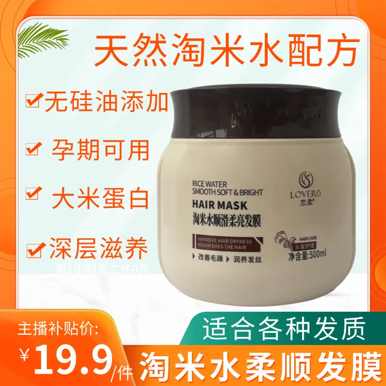 恋柔淘米水顺滑柔亮发膜改善干枯毛躁发膜顺滑防开叉干枯修护染烫