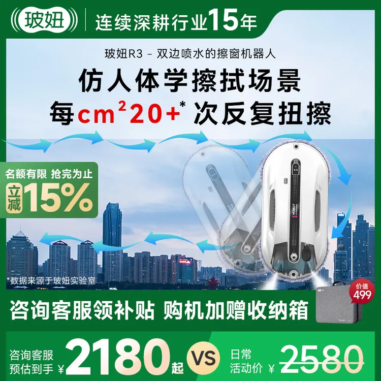 HOBOT/玻妞R3擦窗机器人全自动喷水家用擦窗神器高层擦玻璃机器人