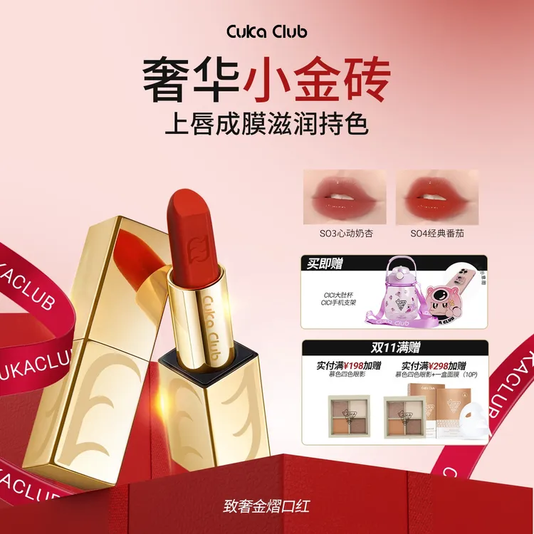 CUKA保湿显白口红滋润轻薄显色百搭小金条