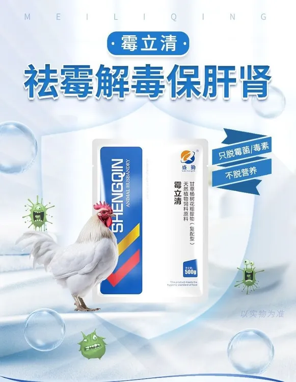 霉立清/脱霉解毒保肝肾+养治肠道+增肥降料比/兽用家禽家畜脱霉剂