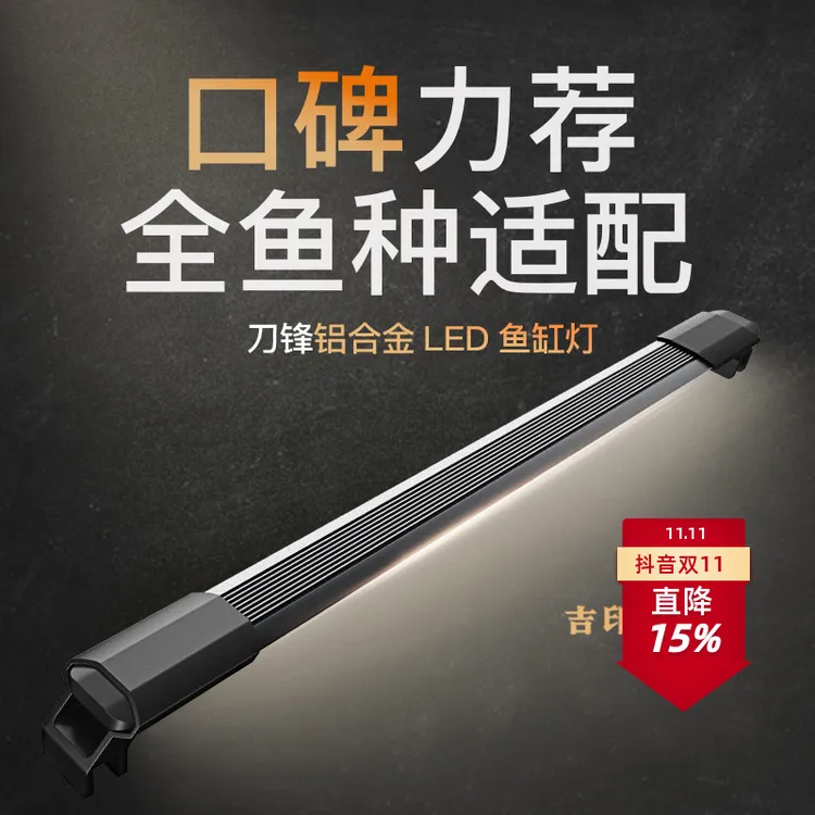 吉印刀锋S全光谱鱼缸灯专用led防水灯水草灯60照明灯氛围灯光鱼灯