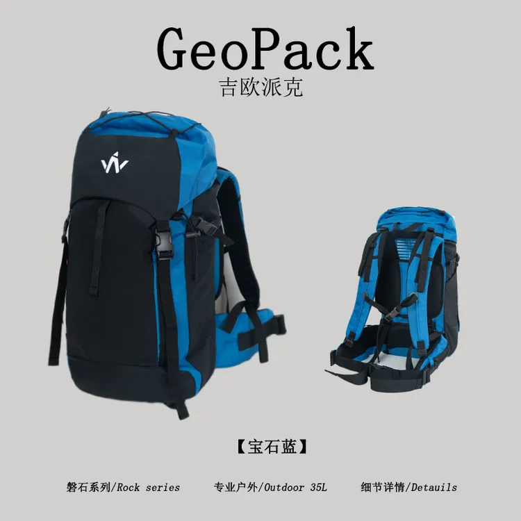 GEOPACK【吉欧派克】磐石系列35L户外登山徒步短途轻便男女双肩包
