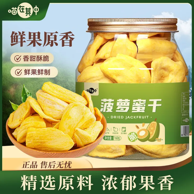 【1罐装】菠萝蜜干水果脆片水果干波罗蜜干休闲零食罐装160g即食