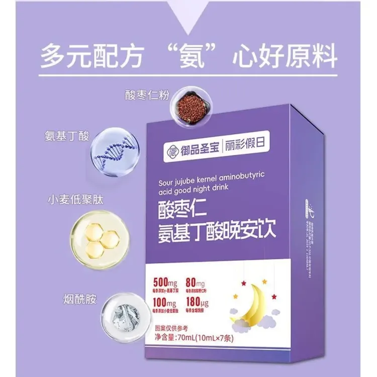 御品圣宝酸枣仁氨基丁酸晚安饮7条独立包装酸枣仁烟酰胺饮
