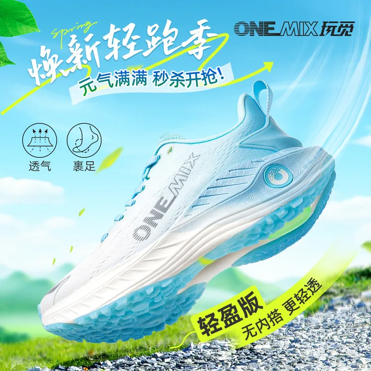 【蒋大燕专属】玩觅【觅氧清爽版】运动透气运动鞋舒适软底轻便百搭商品图