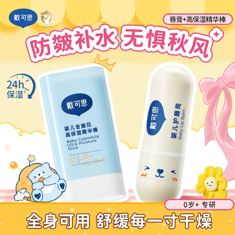 戴可思高保湿精华棒婴儿秋冬补水全身可用婴儿唇膏宝宝润唇膏保湿