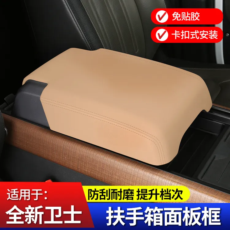 适用路虎新卫士中控扶手箱套原车皮保护盖垫装饰内饰保护改装配件