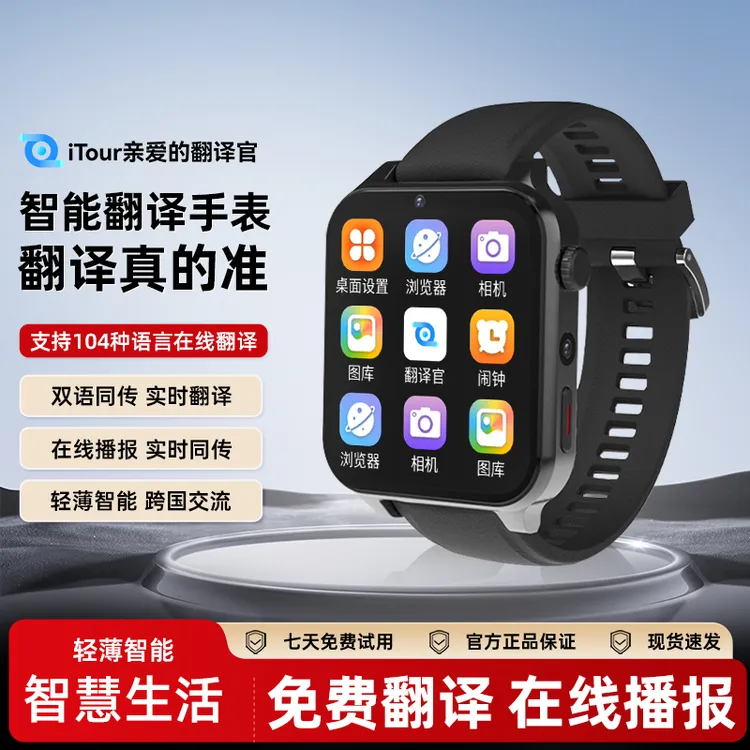 亲爱的翻译官iTour智能翻译手表 实时对话翻译 运动多功能翻译器