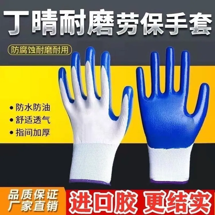 【活动中】劳保胶手套丁腈乳胶防护防滑建筑工地耐磨男士干活手套
