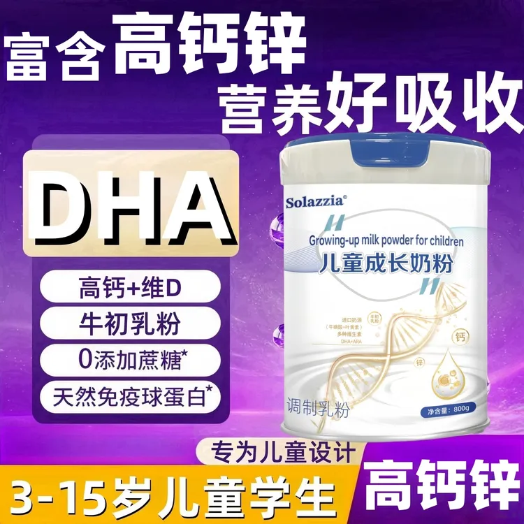 DHA儿童成长奶粉3-6-15岁高钙高锌ARA多维营养益生菌澳洲进口奶源
