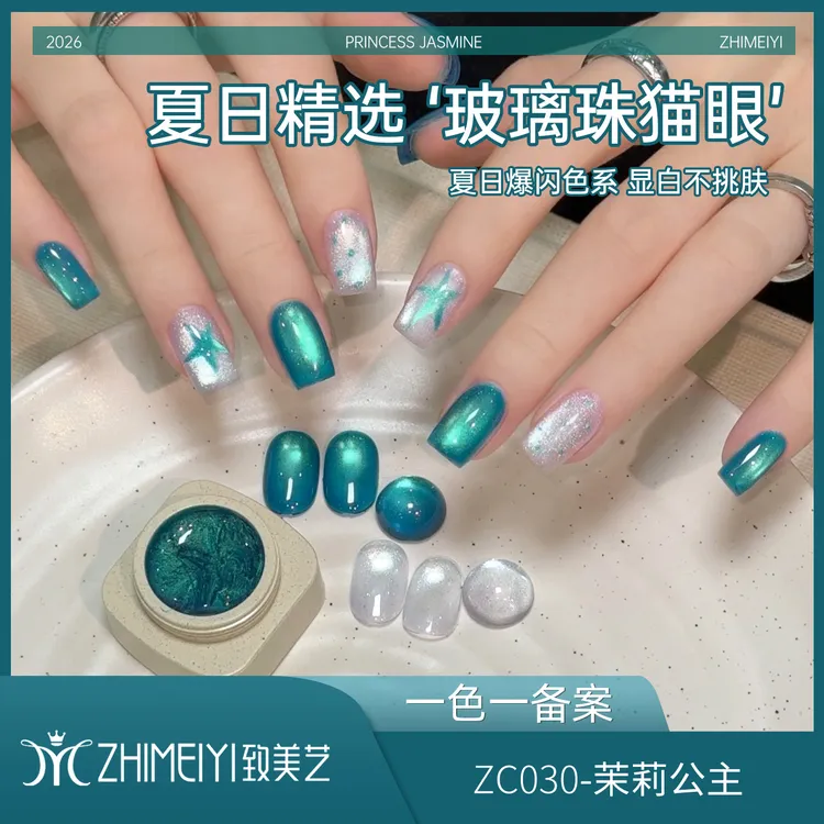 致美艺茉莉公主猫眼甲油胶2026新款冰透玻璃珠显白罐装美甲胶