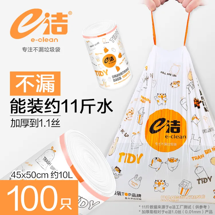 【加厚】e洁加厚垃圾袋自动收口家用一次性抽绳家务清洁塑料袋大卷