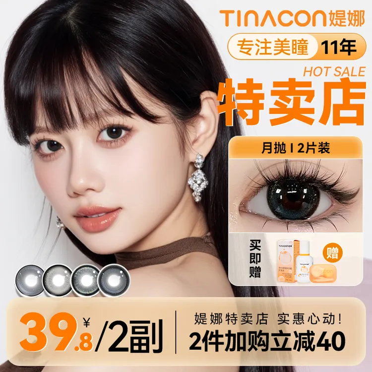 Tina媞娜美瞳月抛14.5大直径日常款素颜缇娜反叛怪可爱灰色网红款