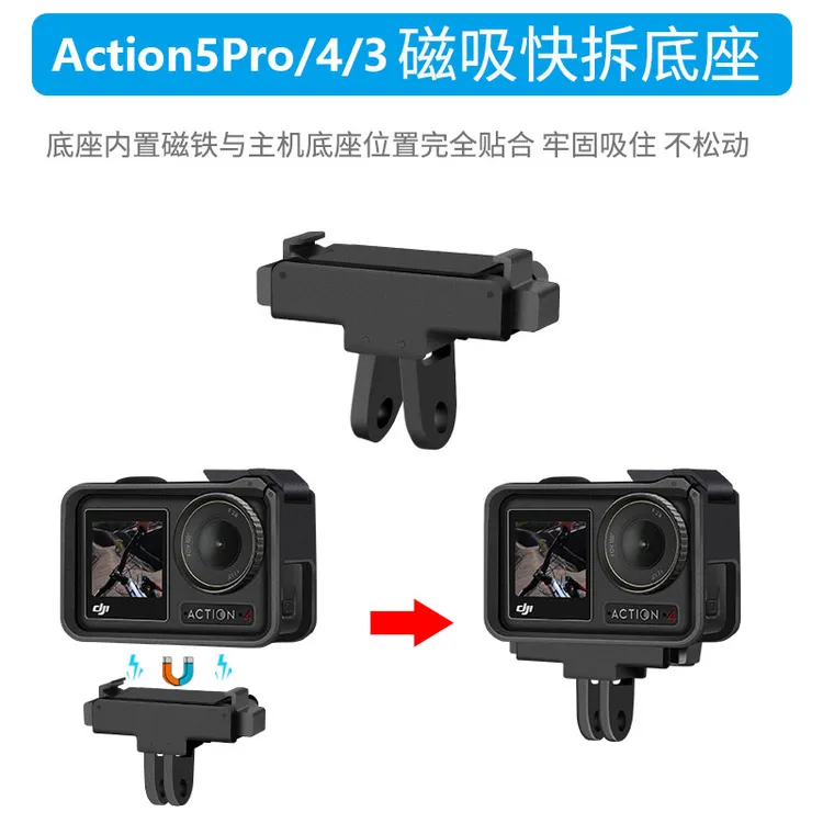 适用大疆Action5Pro/4/3磁吸快拆底座1/4螺丝二爪转接头拓展配件