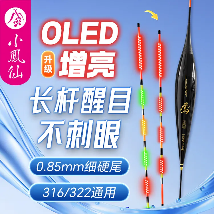 小凤仙OLED咬钩变色夜光漂日夜两用浮漂316电子漂黑坑高灵鲫鱼漂