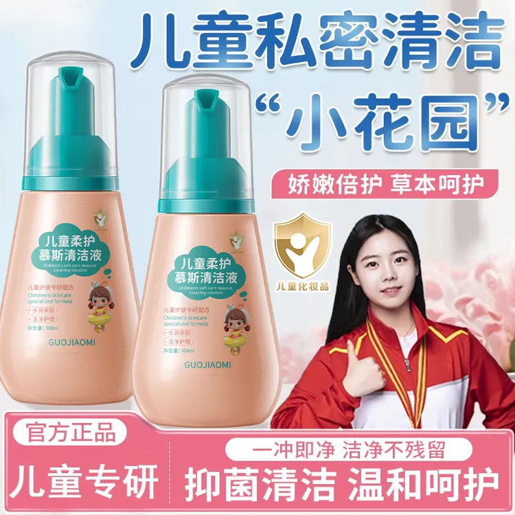 【冠军推荐】儿童慕斯柔护清洁液女童护理液日常清洁洗护液温和湿润