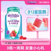 【白吃姐妹专属】26年1月效期vitafusion 生物素美肤靓发养护 发肤甲大蓝瓶100粒
