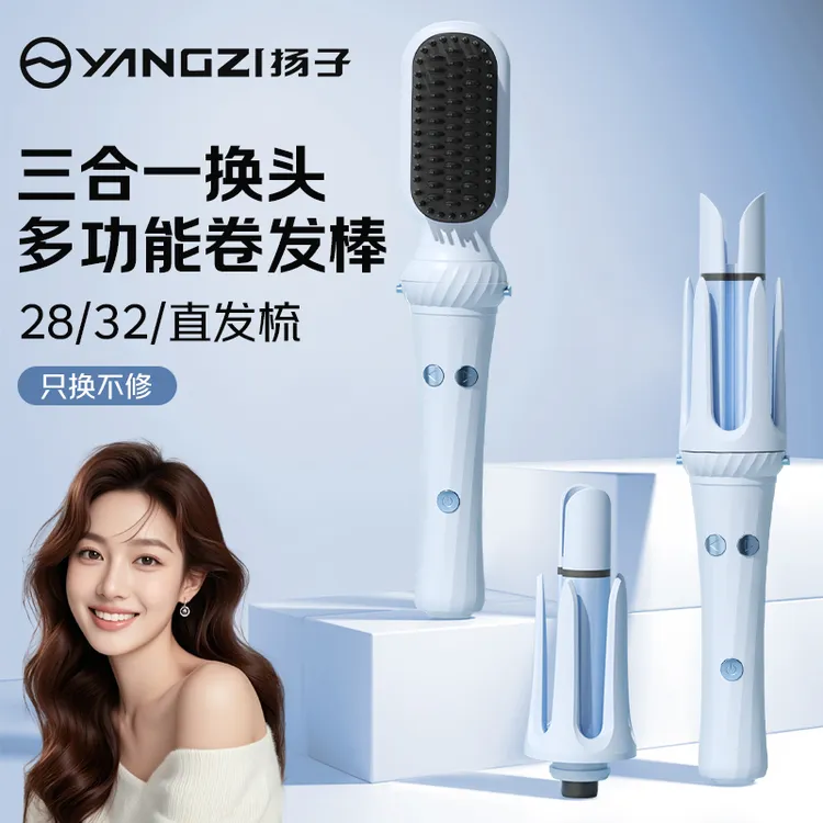扬子卷发棒三合一全自动旋转换头28/32/直发梳直卷两用不伤发神器