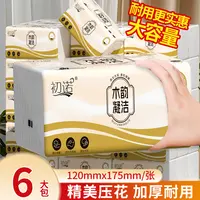 【新店福利6包】热销爆款餐巾新品升级餐巾耐抽茶语精选高级餐巾
