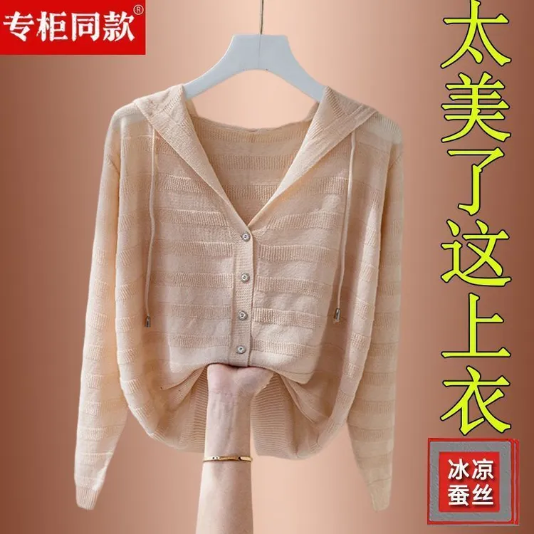 2024大码女装夏季新款冰丝针织开衫披肩外套连帽外搭薄上衣防晒衫