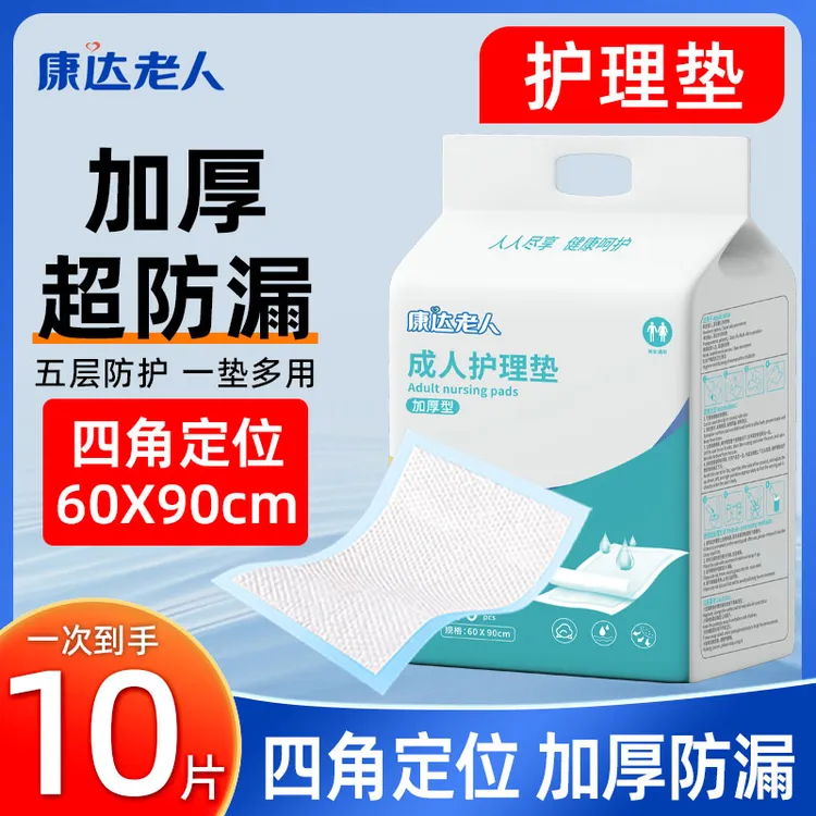 康达老人【6090护理垫】加厚隔尿垫老人用一次性产褥垫多功能护理垫
