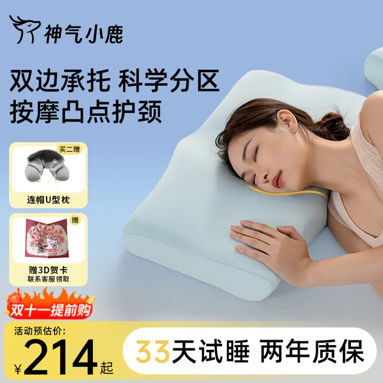 神气小鹿双面承托护颈枕慢回弹睡眠护颈椎分区放空枕头助睡眠神器