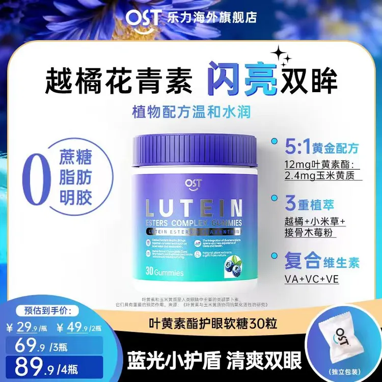 正品】Osteoform乐力12mg叶黄素酯护眼软糖VCVE儿童上班族用眼过度