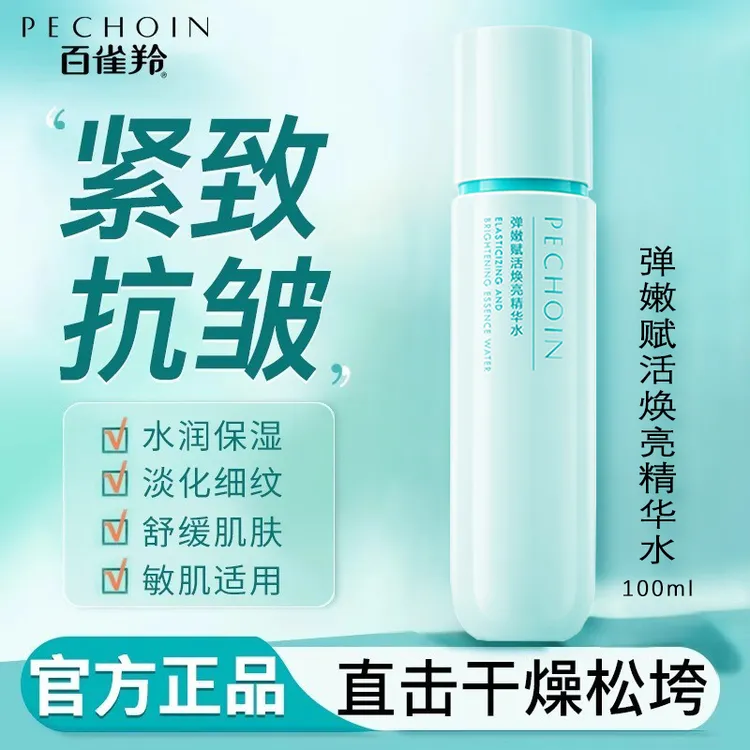 【水100ml】百雀羚弹嫩赋活焕亮精华水补水保湿舒缓肌肤抗皱紧致
