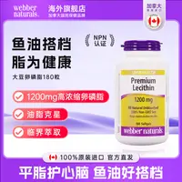 WEBBER NATURALS天然大豆卵磷脂胶囊鱼油搭档1200mg 180粒/瓶