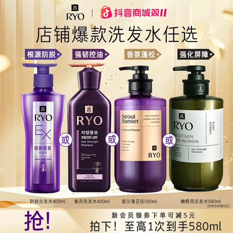 【官方正品】RYO防脱香氛紫吕洗发水控油蓬松持久留香洗头膏推荐