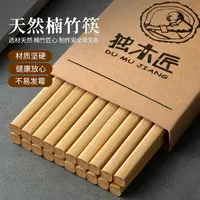 独木匠天然无漆无蜡无毛刺楠竹筷子家用成人儿童筷耐高温不易变形